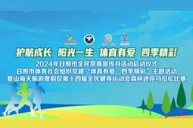 穿过森林看大海！500余名“跑友”用奔跑发出日照全民禁毒最强音图片