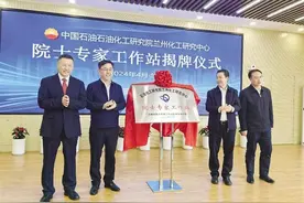 中国石油石油化工研究院兰州化工研究中心院士专家工作站揭牌图片