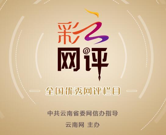 【地评线】彩云网评：儿童手表社交灰产该“断电”了