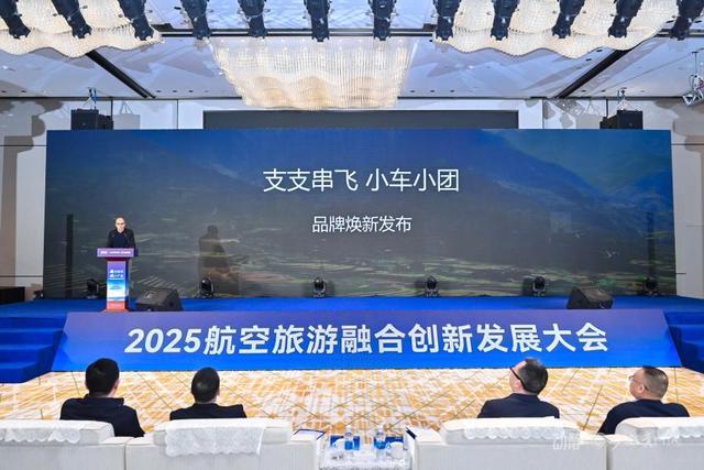 近300名专家学者齐聚贵阳，共话航旅融合未来