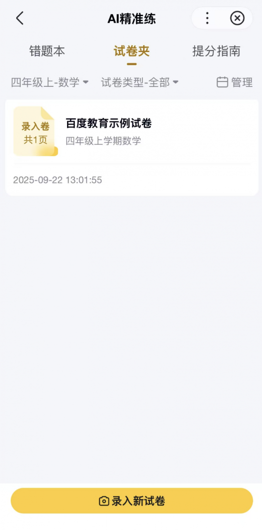 永久免费！百度APP让手机一键变身免费学习机，辅导功课不愁