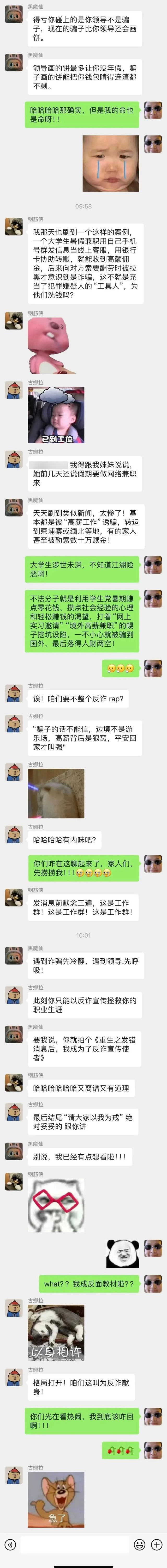 民警把吐槽领导的私信做成反诈海报