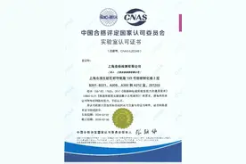 上海市生物医药产业技术功能型平台细胞检测子平台获得国家认可委CNAS实验室认可证书、CMA资质认定！图片