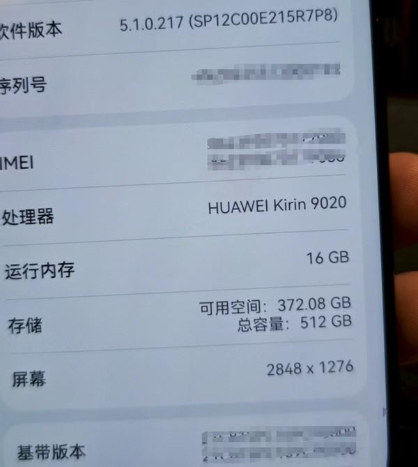 华为Pura 80系列系统更新 显示搭载麒麟9020处理器