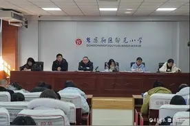 东昌府区郁光小学召开新学期全体教职工会议图片