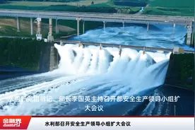 水利部召开安全生产领导小组扩大会议视频封面