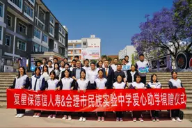 复星保德信实施第二届“与星同行，去有你的地方”爱心助学捐赠图片
