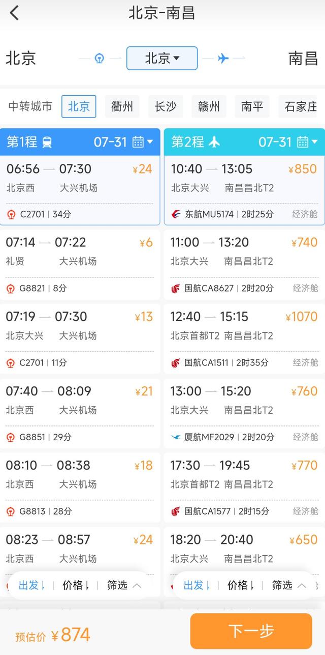 太全面！南昌一城三站直通机场攻略来了→