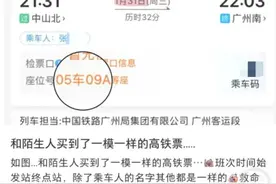 同日同样车次同座位号的票？广州南站最新回应！图片