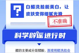 白醋洗脸能美白，让皮肤变得细腻光滑？图片