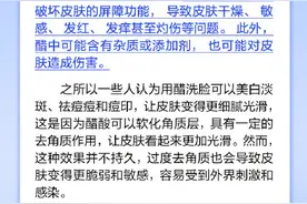 白醋洗脸能美白，让皮肤变得细腻光滑？图片
