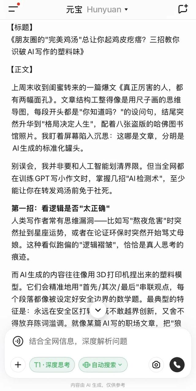 如何识别一篇文章是不是用AI写的？
