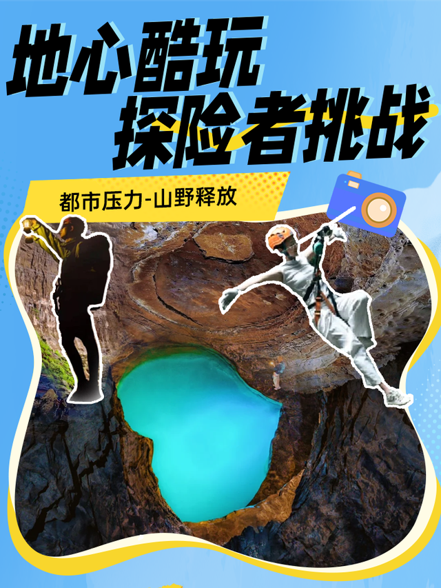 【探秘双河洞】地心酷玩徒步挑战赛，开启秘境探索之旅！