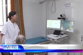 智慧医疗守护老人健康 青浦持续推动互联网医院远程服务养老机构视频封面