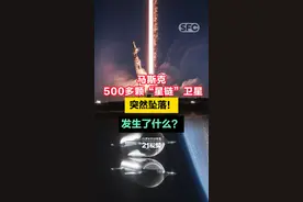 马斯克500多颗“星链”卫星突然坠落！发生了什么？图片
