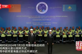 时政现场说丨重现“丝绸之路”的繁荣！中欧跨里海直达快运开通图片