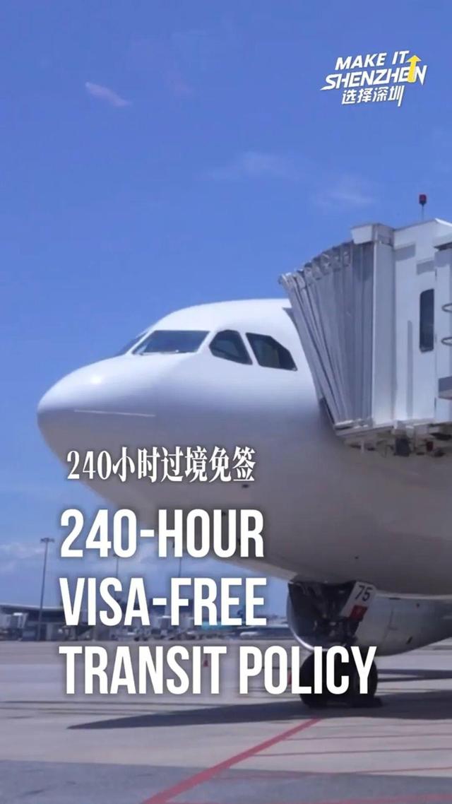 Make it Shenzhen 选择深圳  | Seamless Arrival 初到深圳 无忧通关