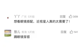 戴上眼镜反而颜值飞升的秘密，我都帮你们总结出来了图片