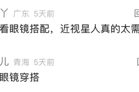 戴上眼镜反而颜值飞升的秘密，我都帮你们总结出来了图片