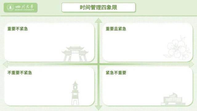 收藏！川大新学期计划表，好看又实用！