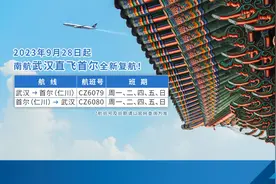 9月28日起武汉⇌首尔复航，每周5班图片