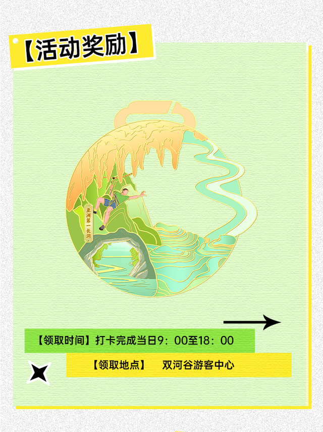 【探秘双河洞】地心酷玩徒步挑战赛，开启秘境探索之旅！