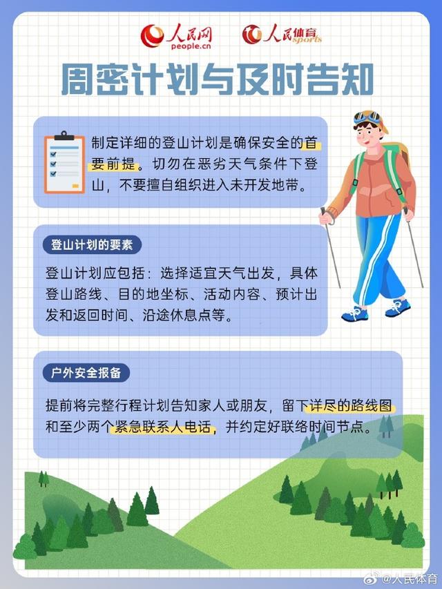 超实用！休闲登山安全指南