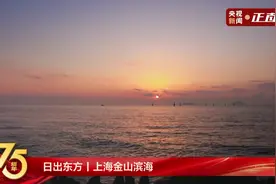 日出东方！分享晨曦中的大美中国图片