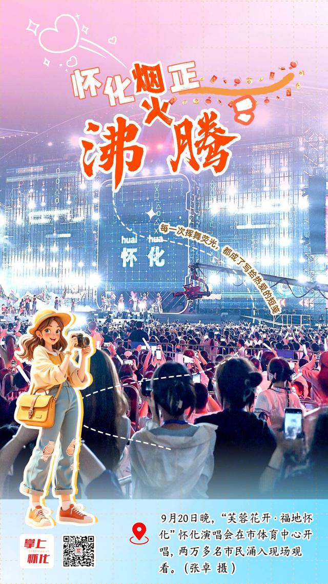 一组海报看怀化烟火正沸腾！