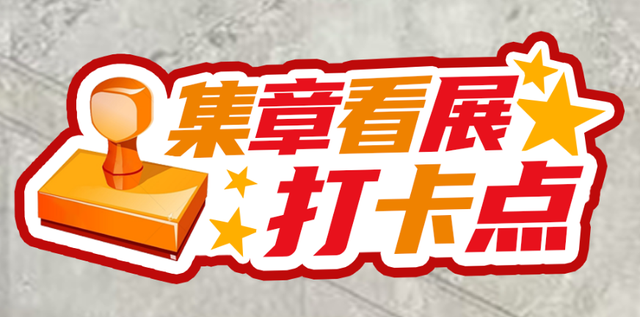 集章高手在哪里！三明市博物馆向你发起挑战！快快接招！