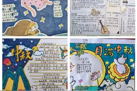 情满中秋，潍坊寒亭区实验小学“诗绘团圆梦”图片