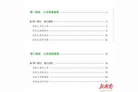 校园上新啦 ｜ 孩子“幼升小”有困难？看这一本就够了！图片