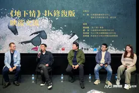 《地下情》4K修复版首映，关锦鹏：处理自然，效果好图片