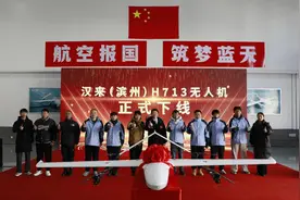 首款滨州产固定翼无人机下线  低空经济加速“起飞”图片
