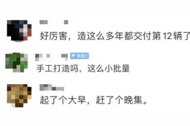 造车10年，贾跃亭终于交付了第12台车！还称正考虑推出第二品牌，网友：这么小批量，手工打造吗？图片