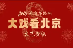 大戏看北京元宵特刊丨国家大剧院歌剧《茶花女》演绎爱情经典图片