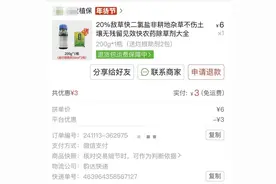 13岁女孩网购“敌草快”服用36小时后去世，多家电商在售：有平台无需实名即可购买，发病比百草枯更猛图片