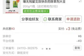 13岁女孩网购“敌草快”服用36小时后去世，多家电商在售：有平台无需实名即可购买，发病比百草枯更猛图片