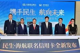 “民生·海航联名信用卡”全新升级发布 推动消费升级与高质量发展图片