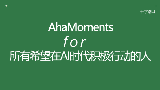 Koji杨远骋：我们和AI相遇在「十字路口」