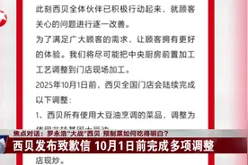 焦点对话：罗永浩“大战”西贝 预制菜如何吃得明白？