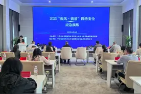 安庆市举办2025“振风·铸盾”网络安全应急演练图片