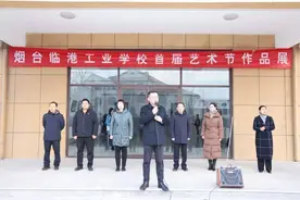 烟台临港工业学校举办首届校园艺术节作品展览活动图片