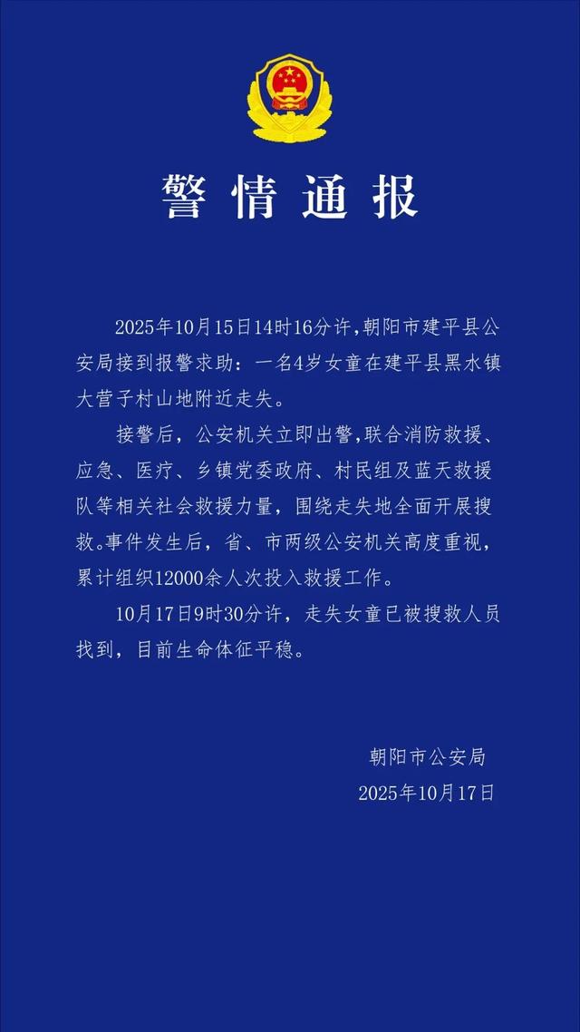 辽宁4岁女童称睡醒后自行下车，迷路后睡在草地，期间无人接触；其母发声