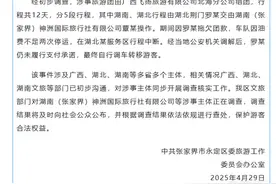 因油费不足，160名老人报旅行团被扔服务区？官方通报图片