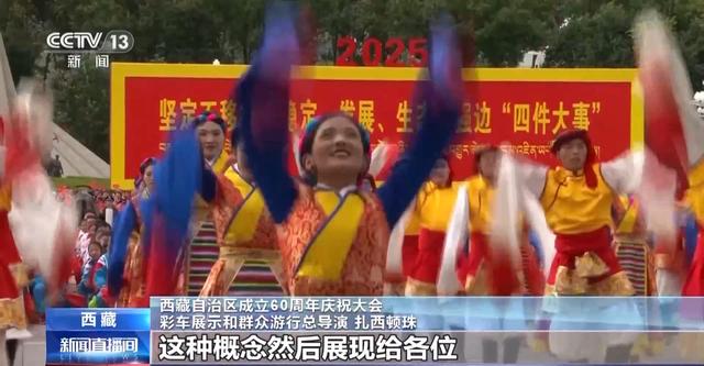 幸福拉萨、红色昌都、天上阿里……庆祝大会游行彩车背后记录着什么
