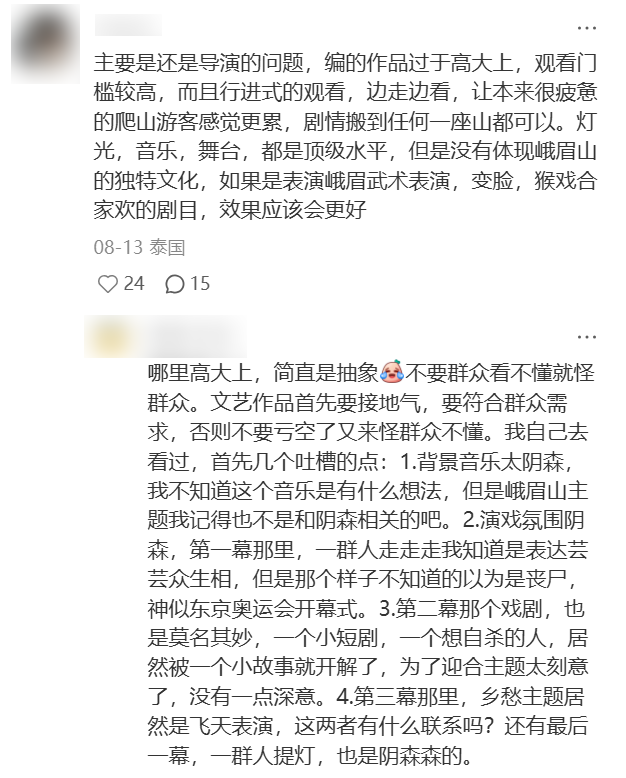 《只有峨眉山》演不下去了，名导光环换不来钱？