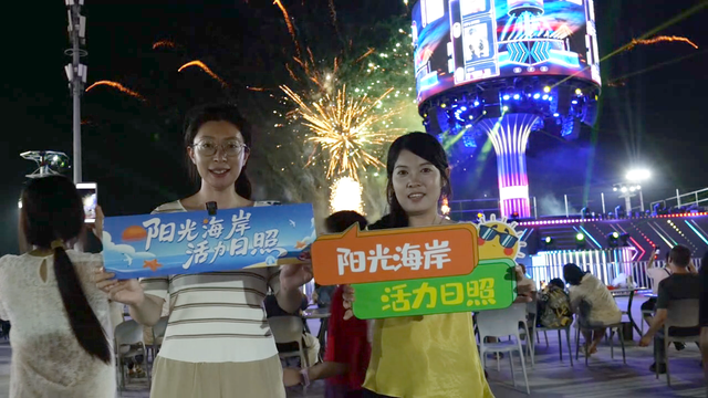 山海相约，共赴美好！日照文旅精彩亮相青岛