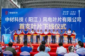 阳江滨海新区（阳江高新区）：国内首支可批量生产120米级风电叶片成功下线图片