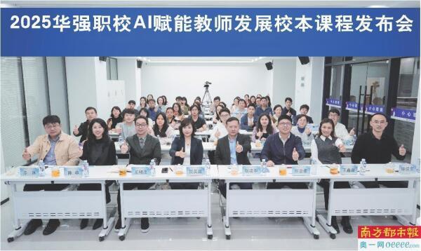以AI之智领航教学革新 以职教之力赋能高质量发展